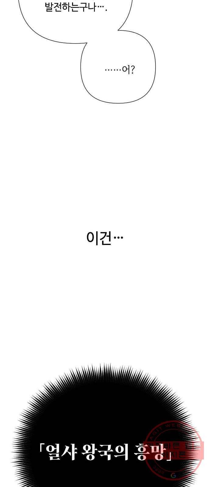 그 기사가 레이디로 사는 법 52화 : 비틀린 관심 (1) 42