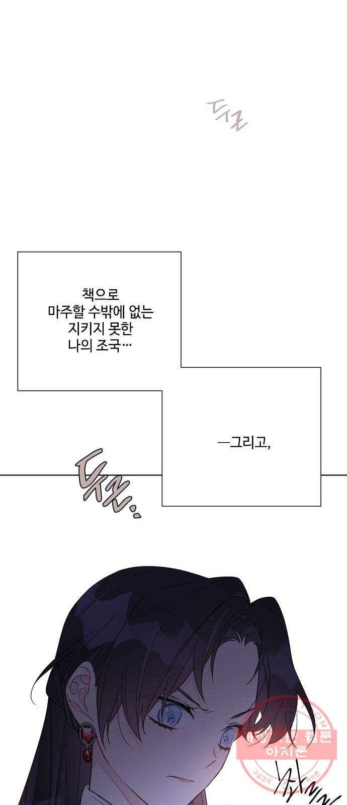 그 기사가 레이디로 사는 법 52화 : 비틀린 관심 (1) 44