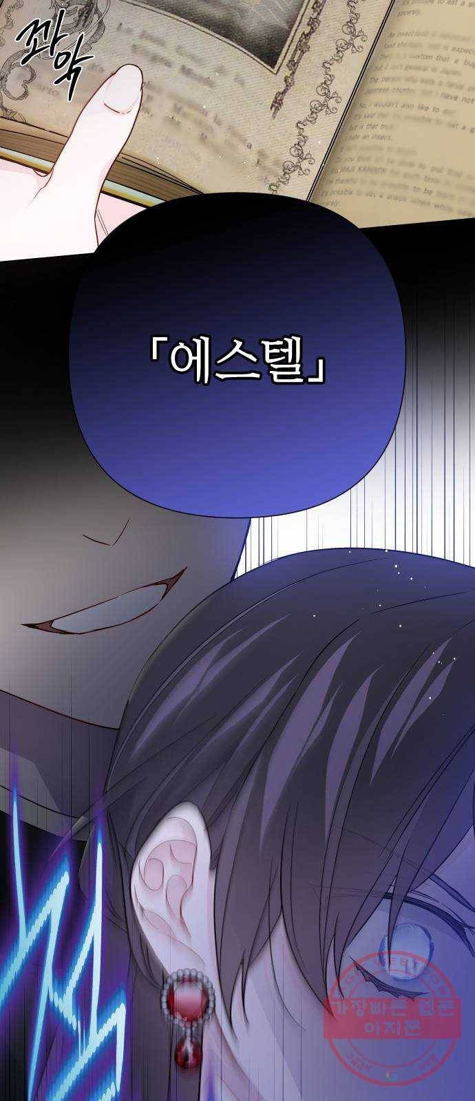 그 기사가 레이디로 사는 법 52화 : 비틀린 관심 (1) 47