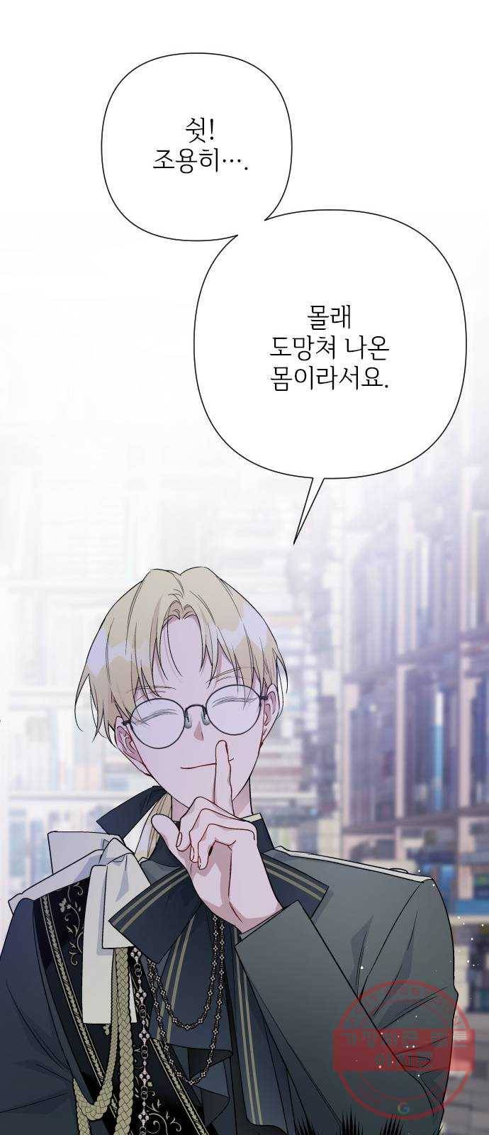 그 기사가 레이디로 사는 법 52화 : 비틀린 관심 (1) 50