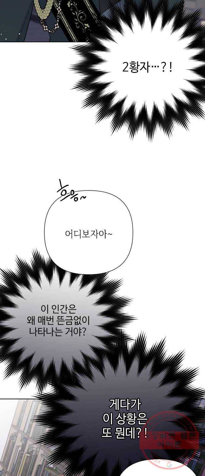 그 기사가 레이디로 사는 법 52화 : 비틀린 관심 (1) 51