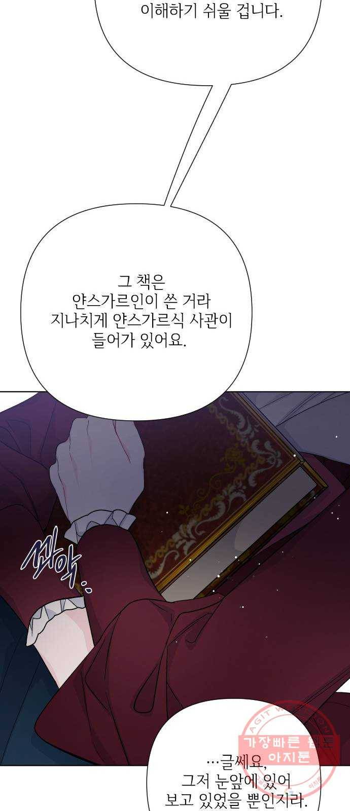 그 기사가 레이디로 사는 법 52화 : 비틀린 관심 (1) 53