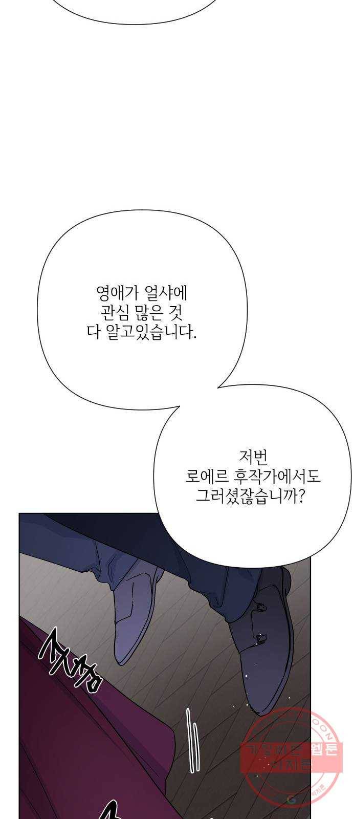 그 기사가 레이디로 사는 법 52화 : 비틀린 관심 (1) 55