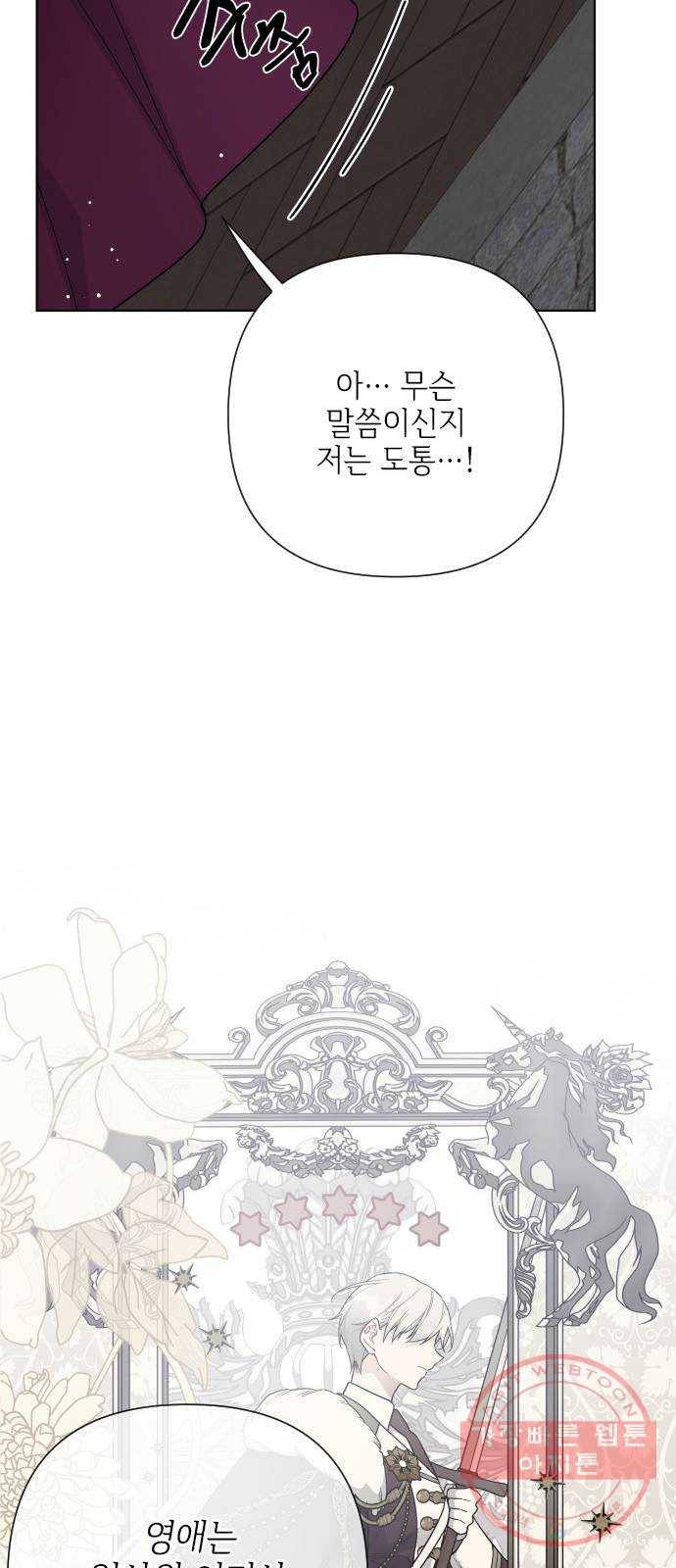 그 기사가 레이디로 사는 법 52화 : 비틀린 관심 (1) 56