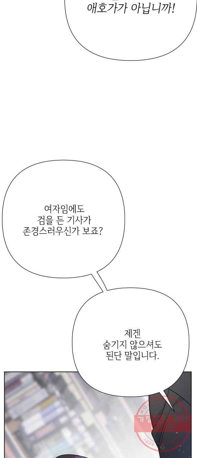 그 기사가 레이디로 사는 법 52화 : 비틀린 관심 (1) 58