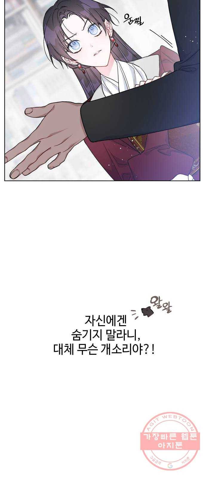 그 기사가 레이디로 사는 법 52화 : 비틀린 관심 (1) 59