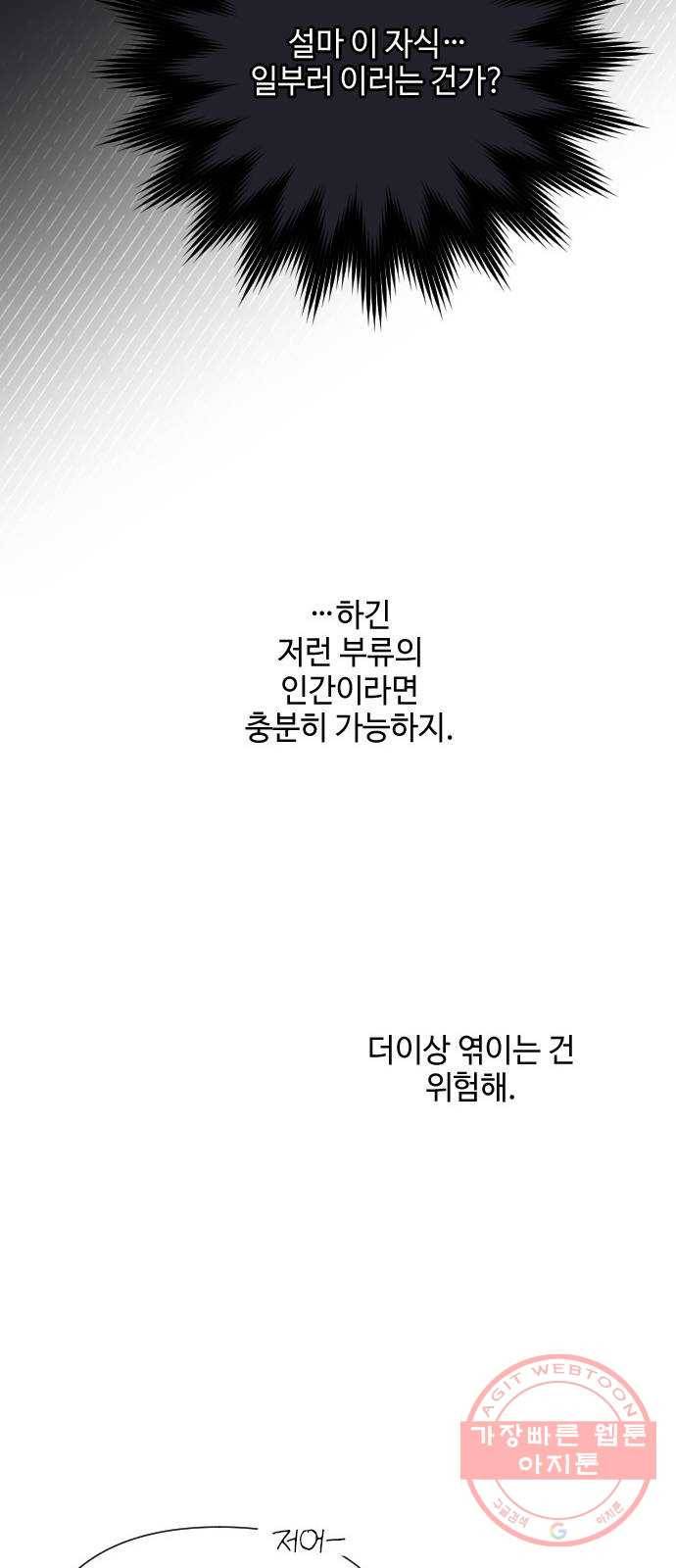 그 기사가 레이디로 사는 법 52화 : 비틀린 관심 (1) 61