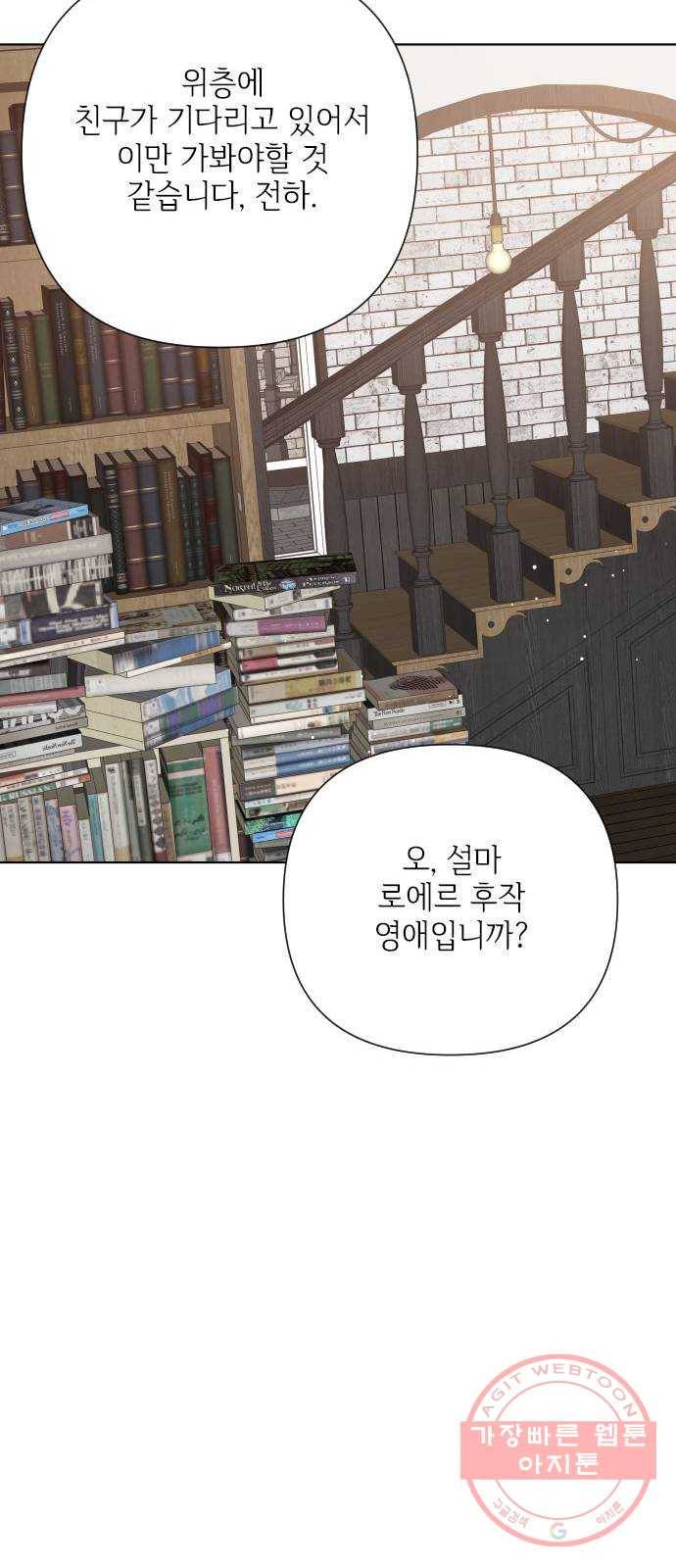 그 기사가 레이디로 사는 법 52화 : 비틀린 관심 (1) 62