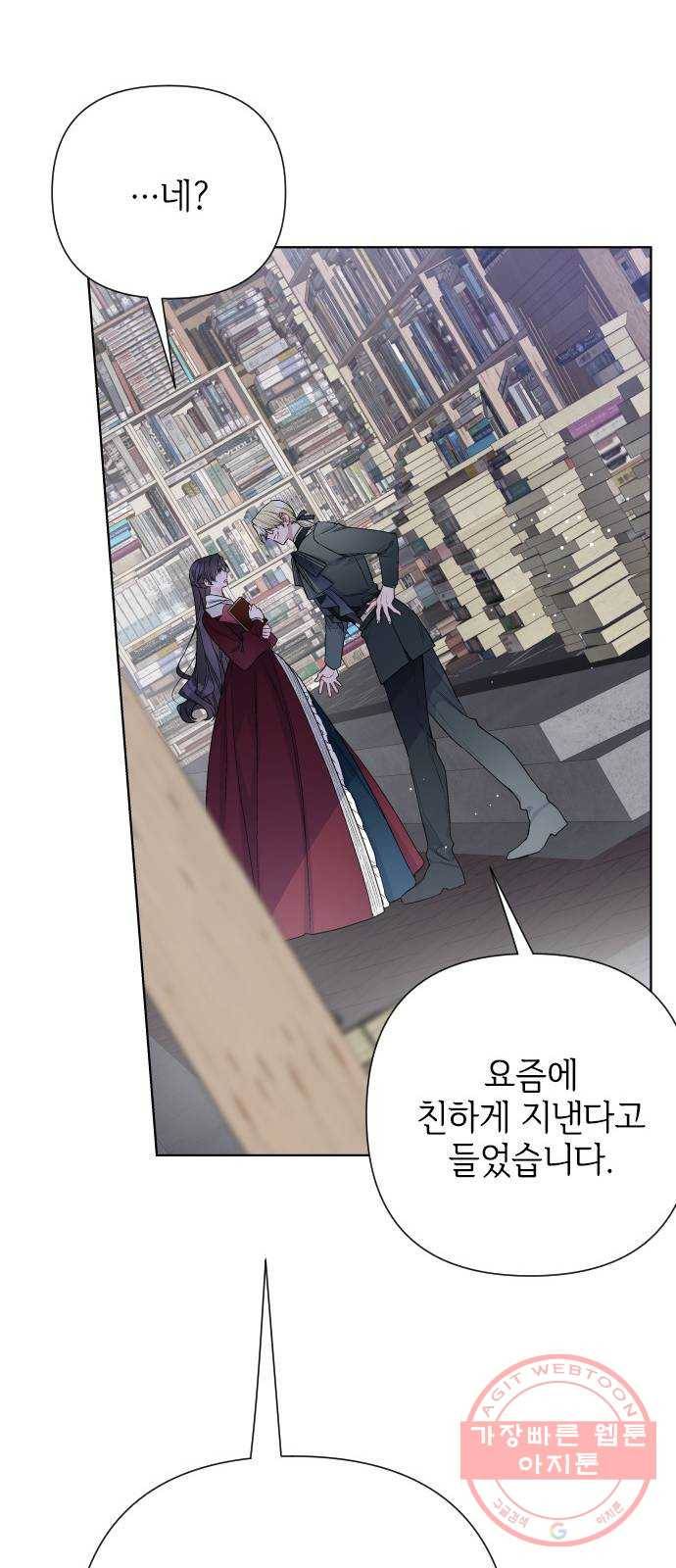 그 기사가 레이디로 사는 법 52화 : 비틀린 관심 (1) 63