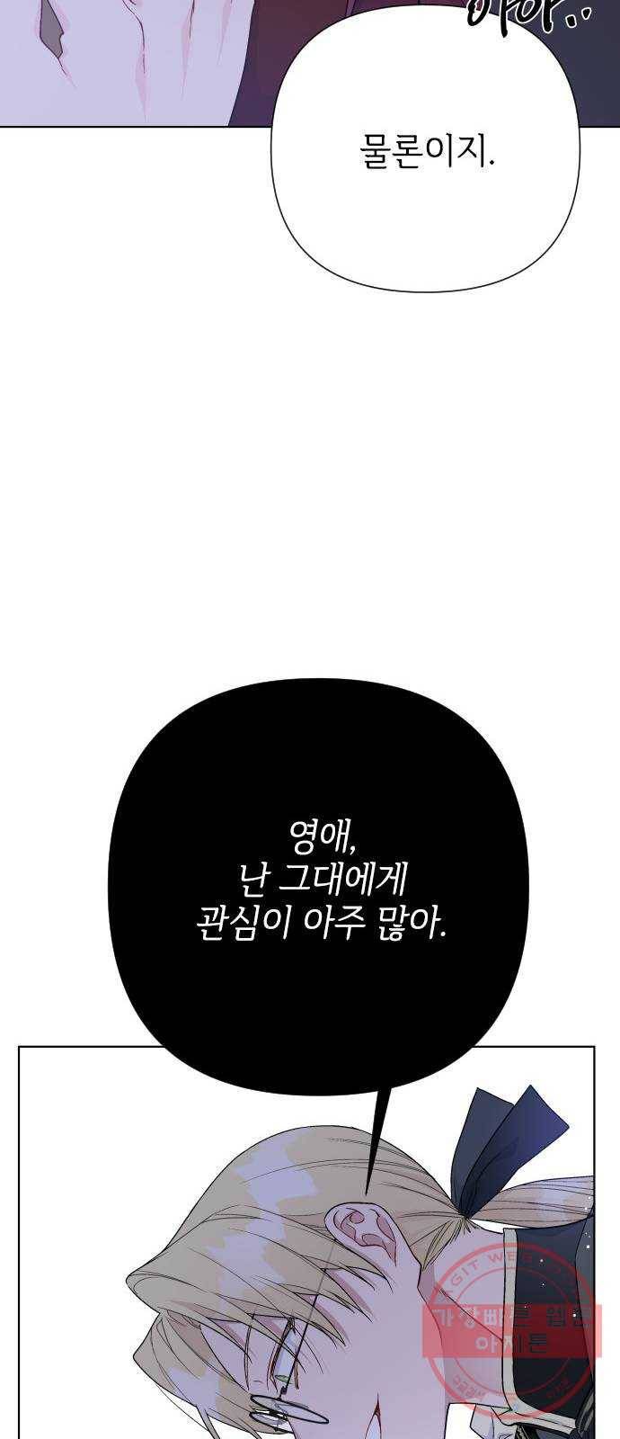 그 기사가 레이디로 사는 법 52화 : 비틀린 관심 (1) 65