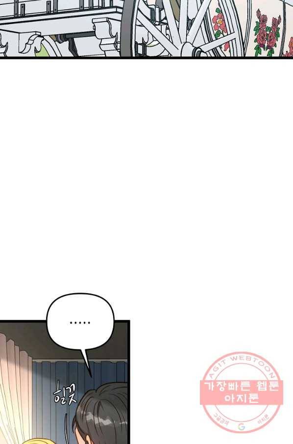 비정규직 황후 79화 2