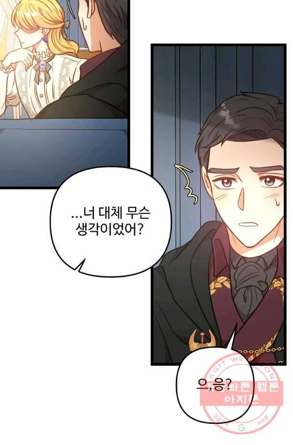 비정규직 황후 79화 3