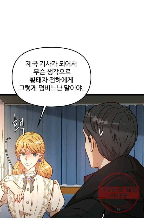 비정규직 황후 79화 4