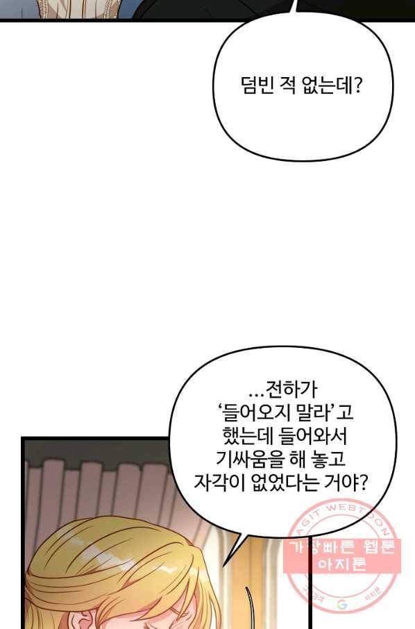 비정규직 황후 79화 5
