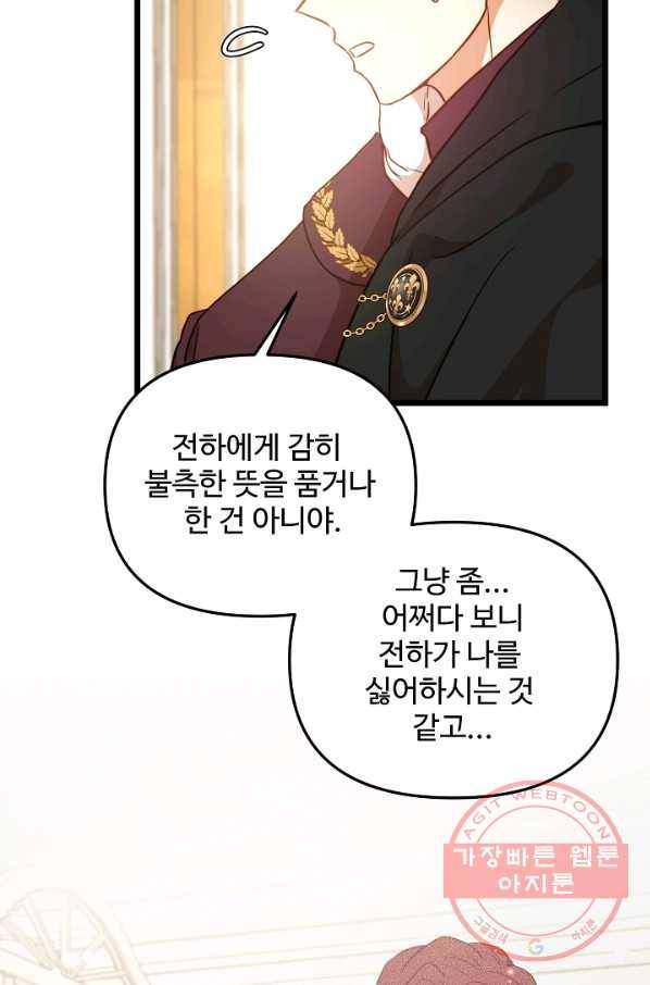 비정규직 황후 79화 7