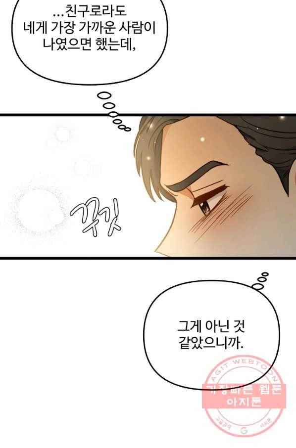 비정규직 황후 79화 9
