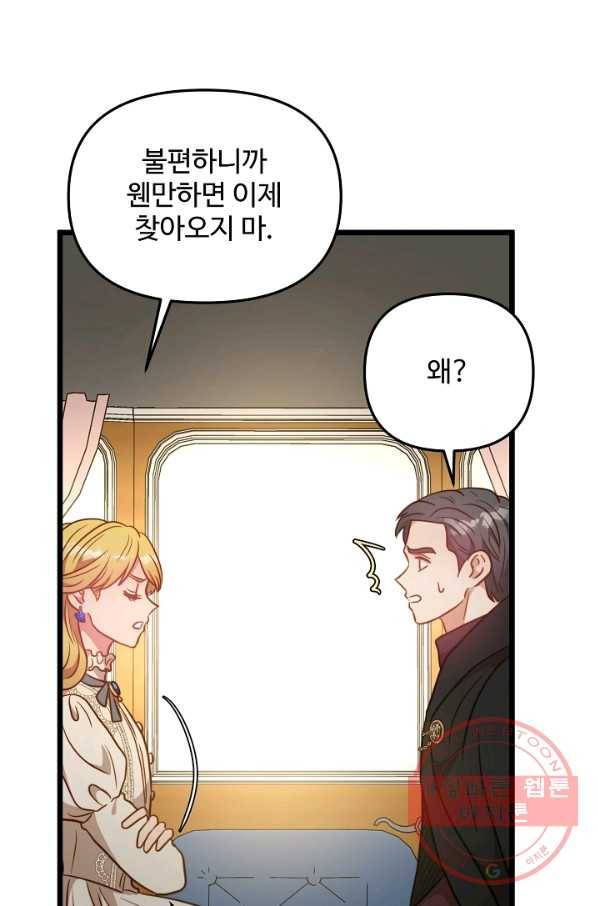 비정규직 황후 79화 10
