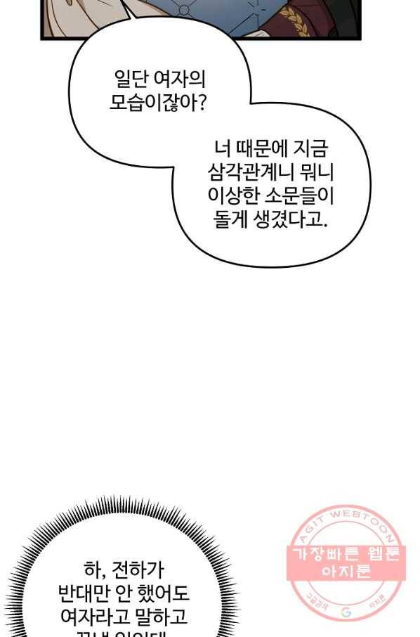 비정규직 황후 79화 11