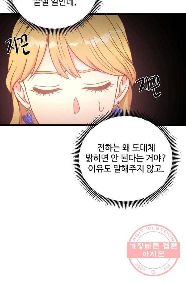 비정규직 황후 79화 12