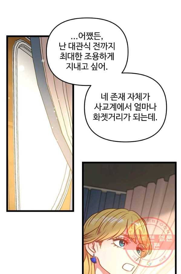 비정규직 황후 79화 13