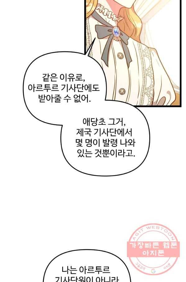 비정규직 황후 79화 14