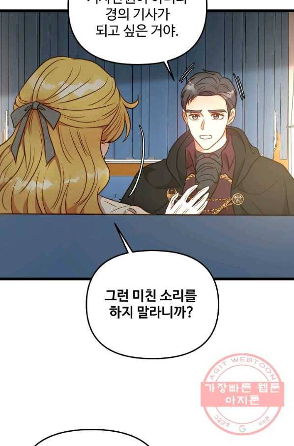 비정규직 황후 79화 15