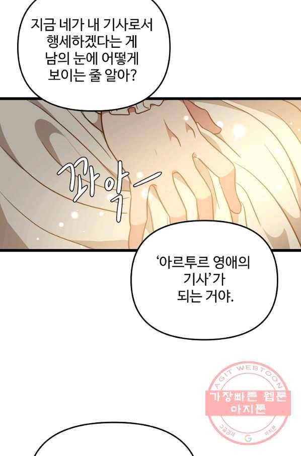 비정규직 황후 79화 16