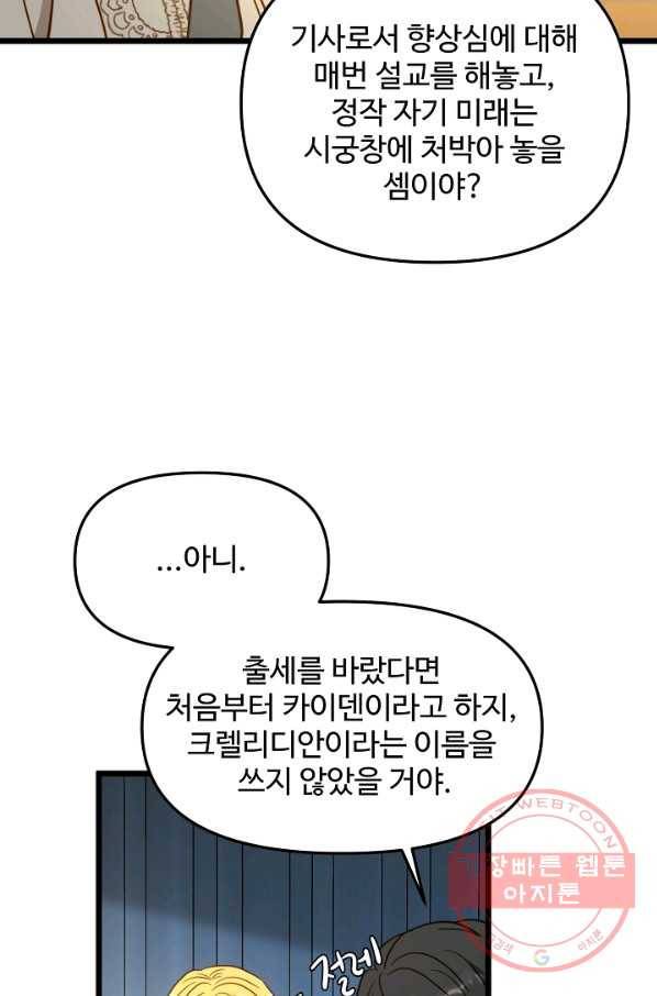 비정규직 황후 79화 18