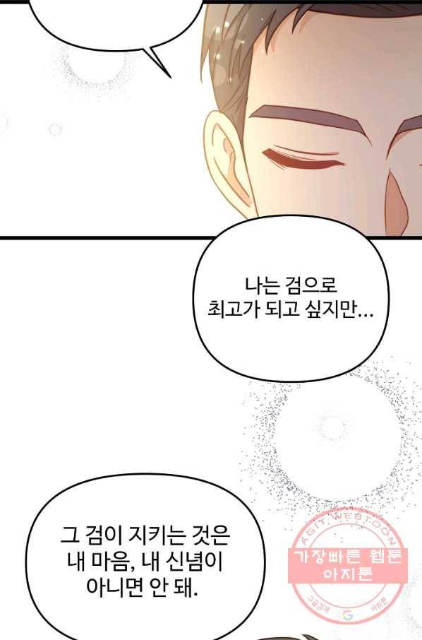 비정규직 황후 79화 20