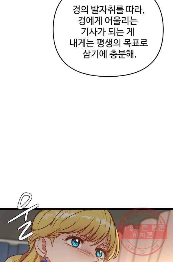 비정규직 황후 79화 22