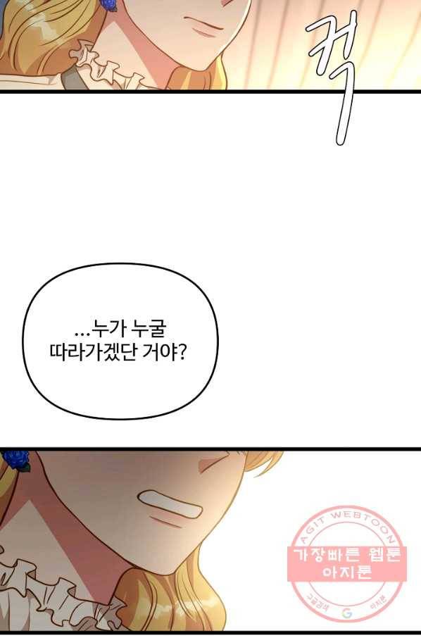 비정규직 황후 79화 23