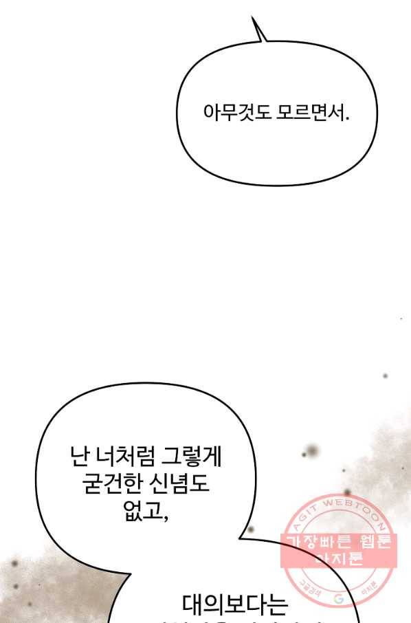 비정규직 황후 79화 24