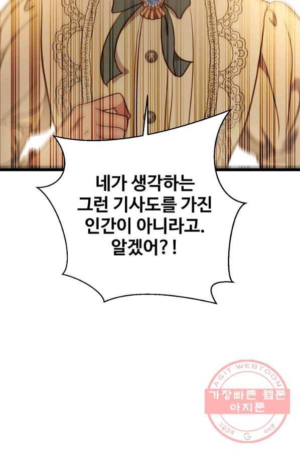 비정규직 황후 79화 26