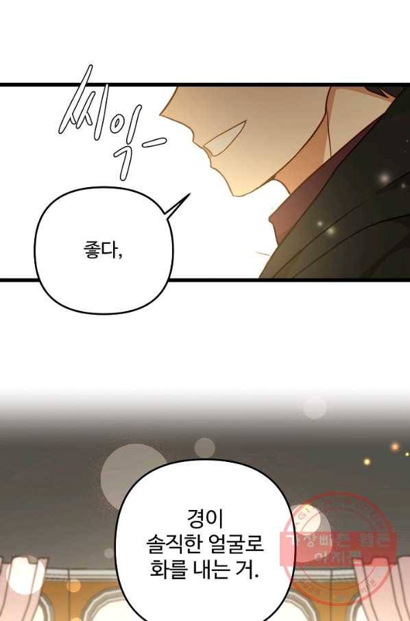 비정규직 황후 79화 27