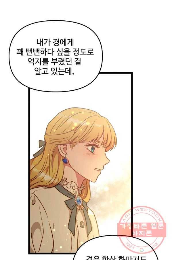 비정규직 황후 79화 29