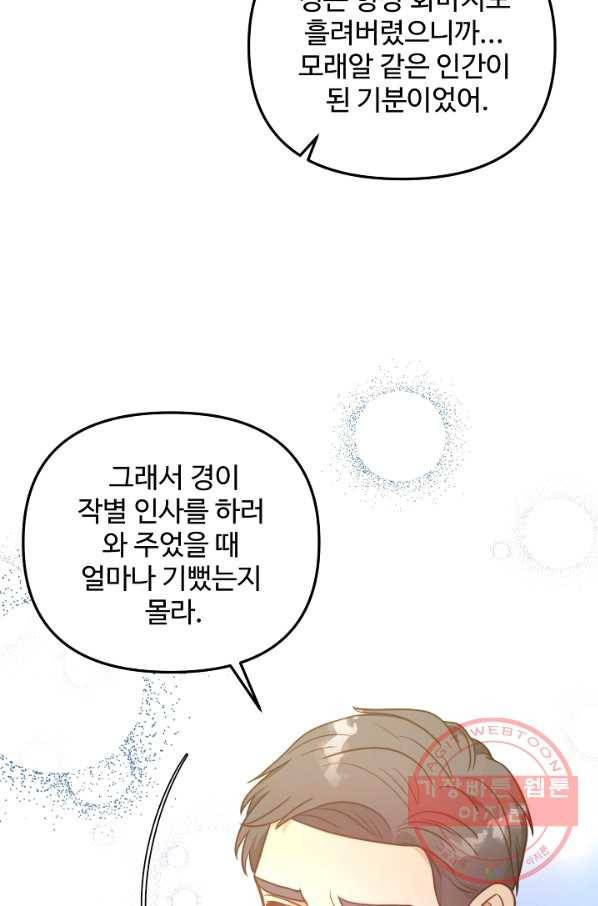 비정규직 황후 79화 30