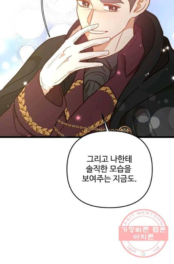 비정규직 황후 79화 31