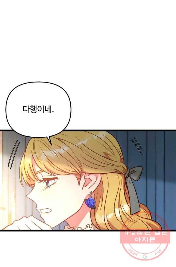 비정규직 황후 79화 33