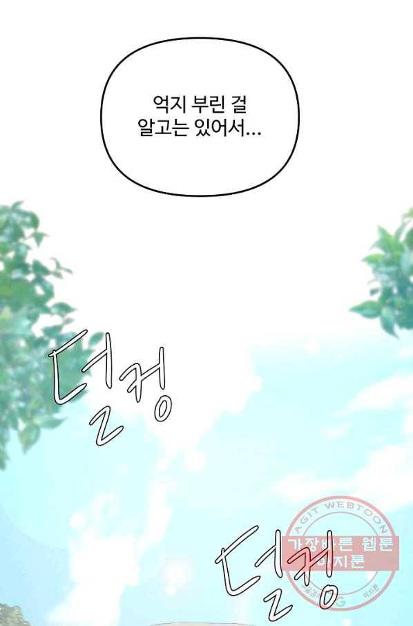비정규직 황후 79화 34