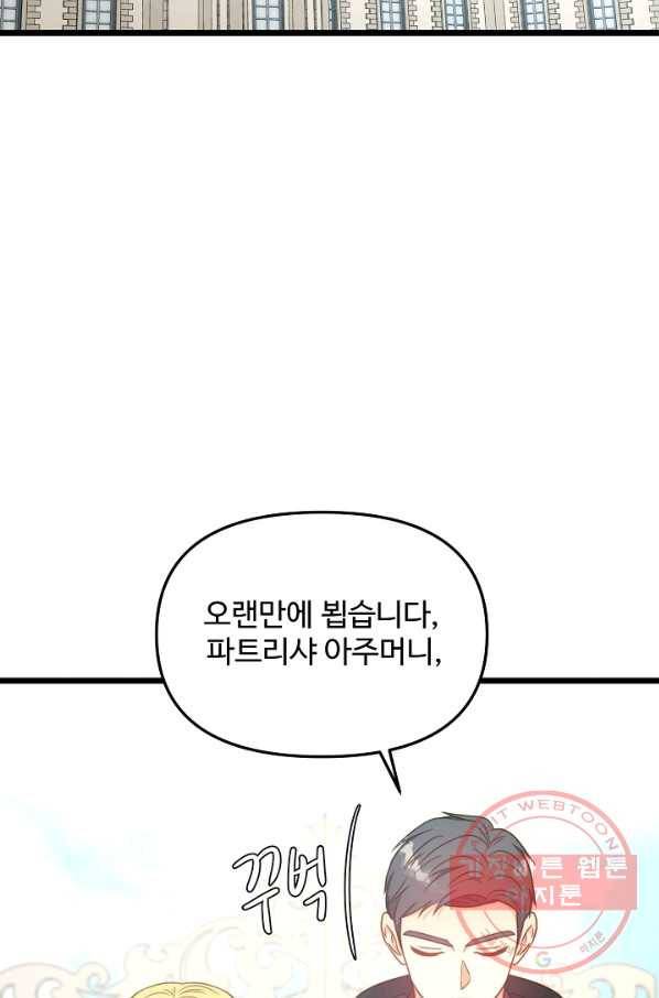 비정규직 황후 79화 38