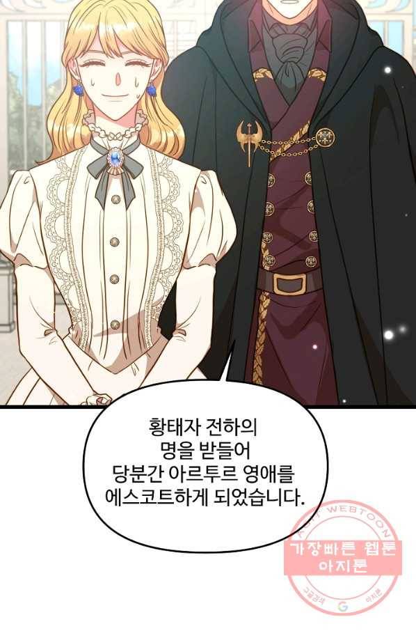 비정규직 황후 79화 39