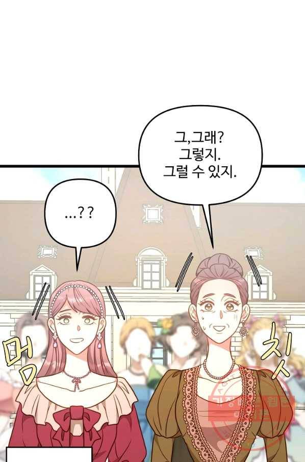 비정규직 황후 79화 40