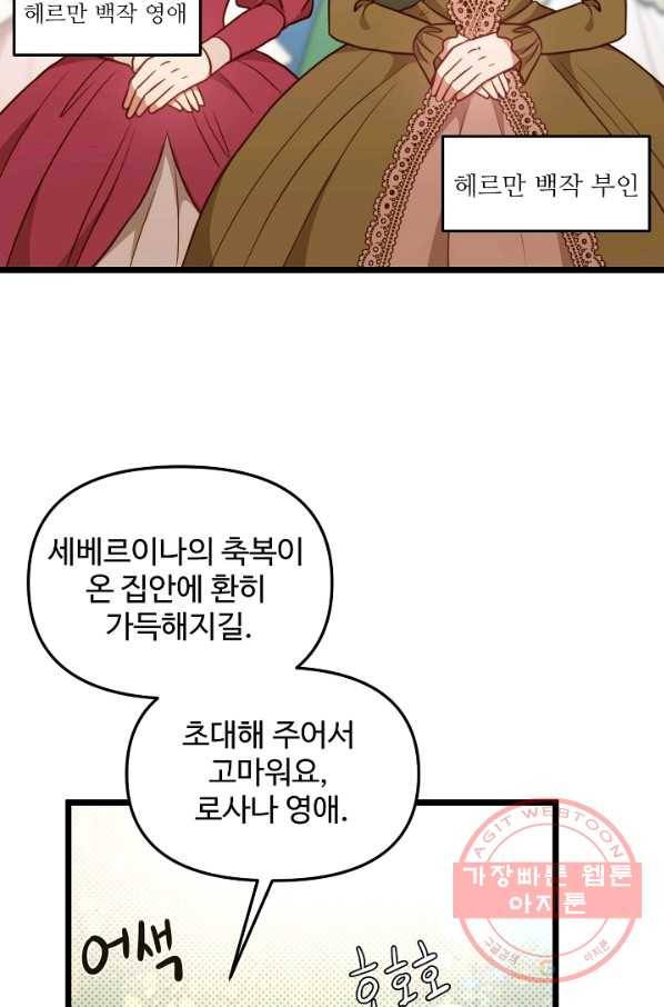 비정규직 황후 79화 41