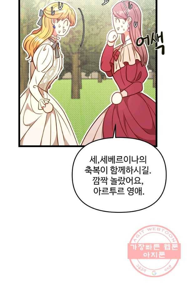 비정규직 황후 79화 42