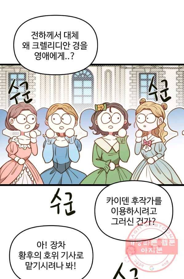 비정규직 황후 79화 43