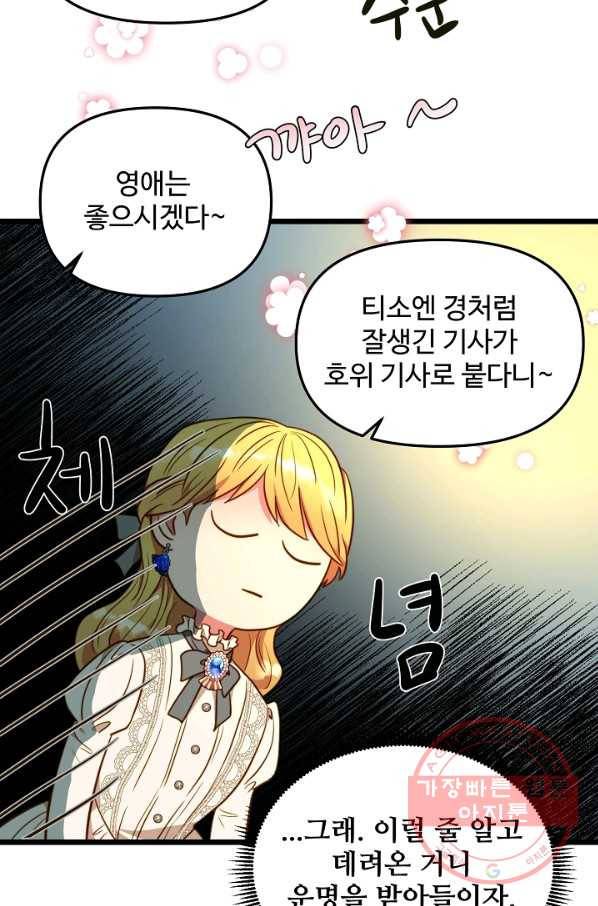 비정규직 황후 79화 44