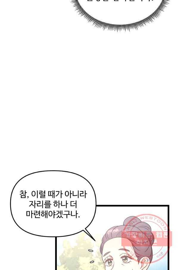 비정규직 황후 79화 45