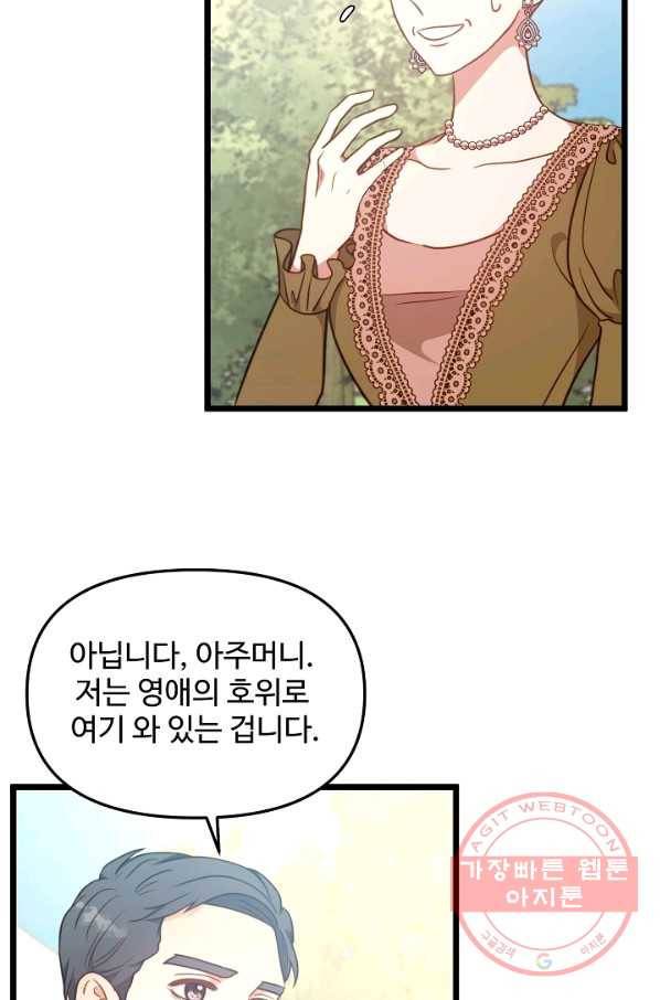 비정규직 황후 79화 46