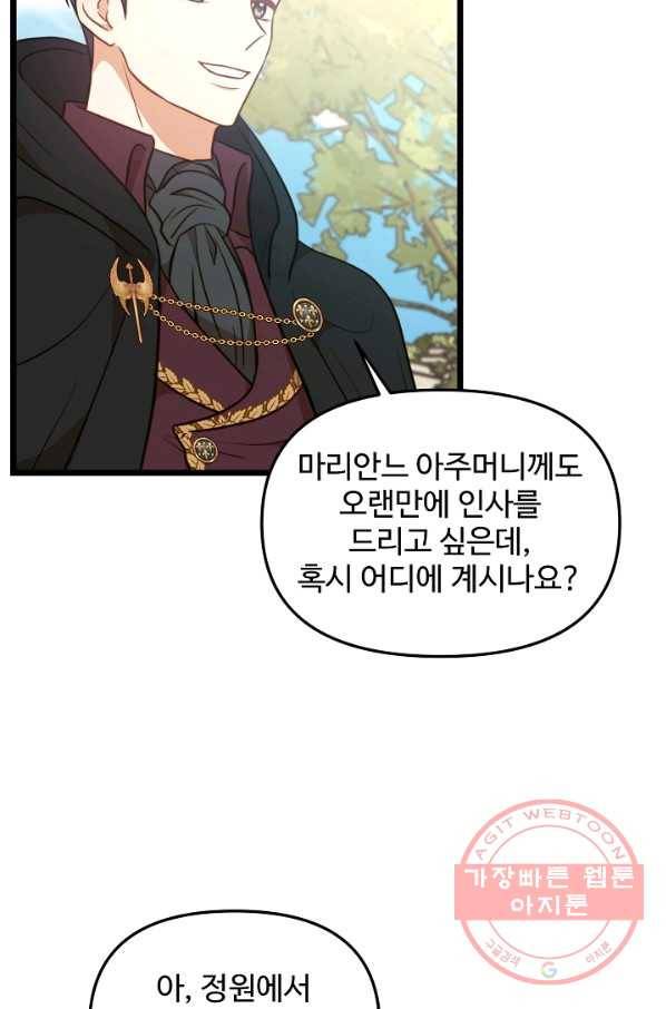 비정규직 황후 79화 47