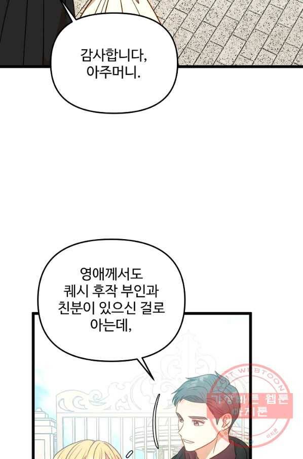 비정규직 황후 79화 49